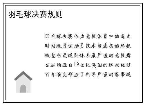 羽毛球决赛规则